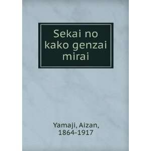  Sekai no kako genzai mirai Aizan, 1864 1917 Yamaji Books
