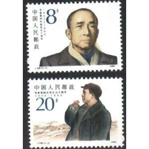 China PRC Stamps   1990 , J168 , Scott 2274 5 90th Anniv. of the Birth 