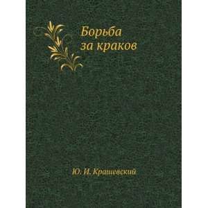  (in Russian language) (9785998908934) YU. I. Krashevskij Books
