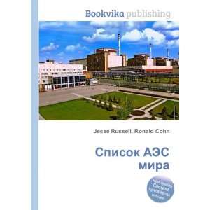  Spisok AES mira (in Russian language) Ronald Cohn Jesse 