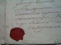 Old church document wax seal Russia Latvia Riga 1850  