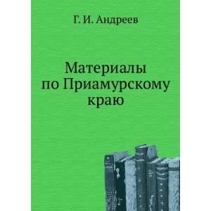   po Priamurskomu krayu. (in Russian language) G. I. Andreev Books