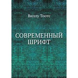    Sovremennyj shrift (in Russian language) Villu Toots Books