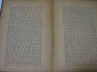 1881 Frankfurt HEBREW JOURNAL Bet Akad Haagadot RARE  