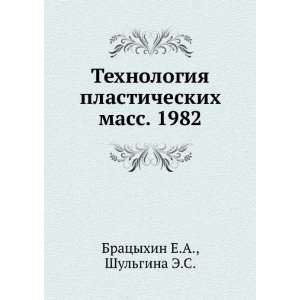   mass. 1982 (in Russian language) Shulgina E.S. Bratsyhin E.A. Books