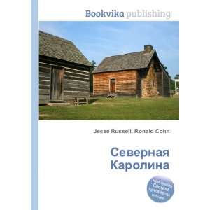   Karolina (in Russian language) Ronald Cohn Jesse Russell Books