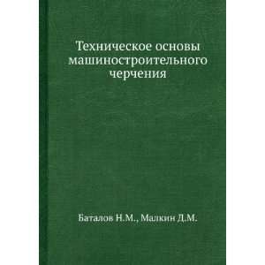   chercheniya (in Russian language) Malkin D.M. Batalov N.M. Books