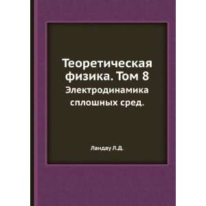   sploshnyh sred. (in Russian language) Landau L.D. Books