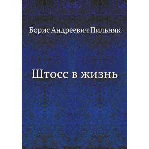   in Russian language) (9785424125751) Boris Andreevich Pilnyak Books