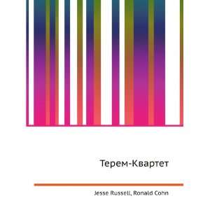 Terem Kvartet (in Russian language) Ronald Cohn Jesse Russell  