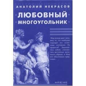  Lyubovny mnogougolnik A. A. Nekrasov Books