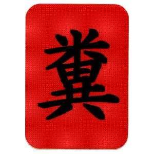  Shit   Chinese Symbols, Black on Red   Sticker / Decal 