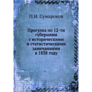   zamechaniyami v 1838 godu (in Russian language) P.I. Sumarokov Books