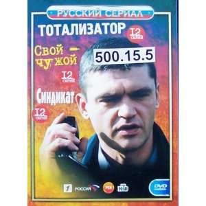   ) * Sindikat (12 ser) *Russian PAL DVD * d.500.15.5 