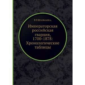   tablitsy (in Russian language) V V Shtejngejl Books