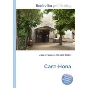  Sayat Nova Ronald Cohn Jesse Russell Books