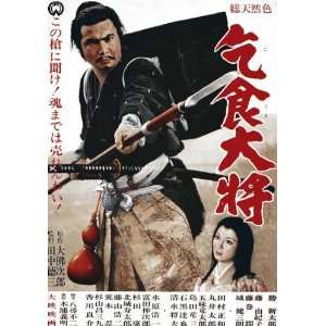  Japanese Movie Poster   Samurai Edge by Japan Cinema. Size 