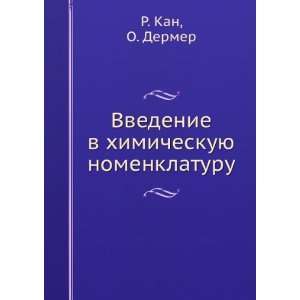   nomenklaturu (in Russian language) O. Dermer R. Kan Books