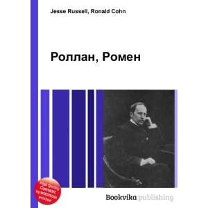  Rollan, Romen (in Russian language) Ronald Cohn Jesse 