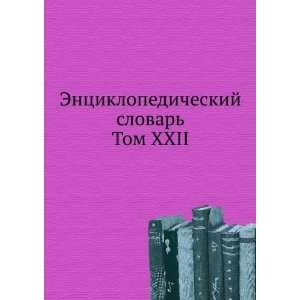  Entsiklopedicheskij slovar. Tom XXII (in Russian language 