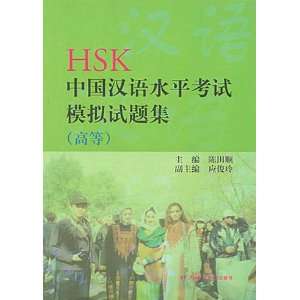  HSK Simulated Tests   Advanced
