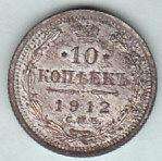 1912 Russia 10 Kopek Silver Coin High Grade  