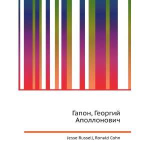  Gapon, Georgij Apollonovich (in Russian language) Ronald 