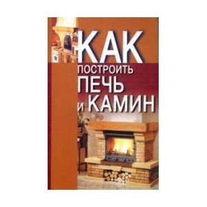  How to build a stove and a fireplace / Kak postroit pech i 