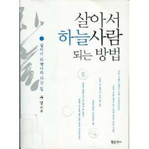  How People Will Live and the Sky (in Korean) (Saraso Hanul 
