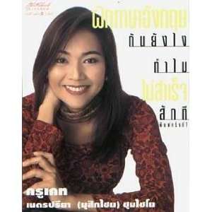  Practice English (Written in Thai) (3) (9789742723347 
