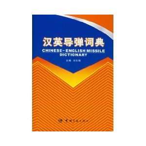   English Dictionary [hardcover] (9787802182127) LIU ER QI Books