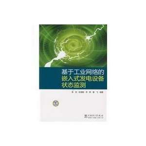 network based Embedded power generation equipment condition monitoring 
