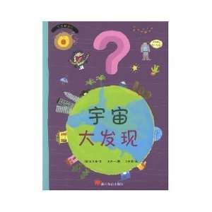  cosmic discovery (paperback) (9787533869489) XIAN YUN MEI 