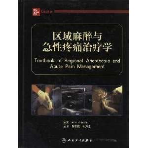  regional anesthesia and acute pain Therapy (9787117131513 