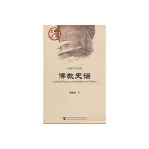  A Brief History of Buddhism in China (Chinese Edition 