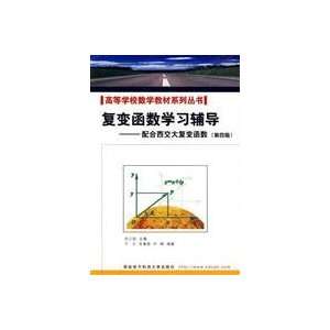 learning guidance   complex functions of the West Jiaotong University 