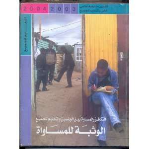 for All Global Monitoring Report 2003/4 Gender and Education for All 