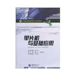  Microcontroller based applications and (9787562453734) GU 