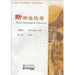   University* Chinese Teaching Materials Series of the World) (Bk. 1