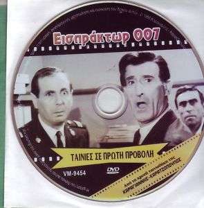 GREEK MOVIES Eispraktor 007 NIKOS STAVRIDIS RARE DVD  