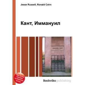 Kant, Immanuil (in Russian language) Ronald Cohn Jesse 