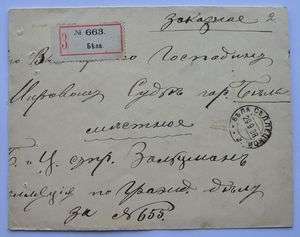 1908 Russia Poland Postal Cover Letter Registered Envelope Bela Yanov 