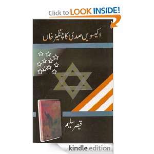 Genghis Khan of 21st Century Qaiser Saleem  Kindle Store