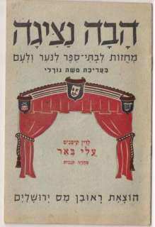 Judaica Old Children Booklet Lets Play Levin Kipnis  