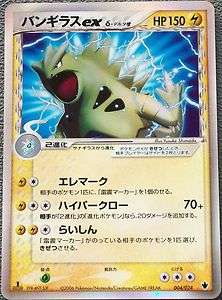   HOLO JAPANESE 1ST EDITION pokemon card TYRANITAR EX 150HP 004/024 N M